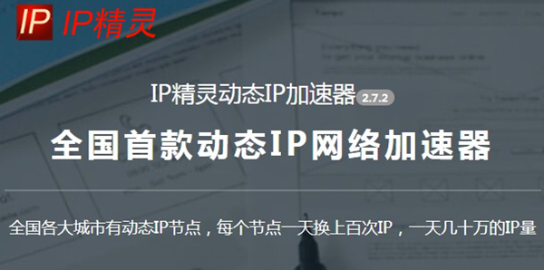 IP精灵截图3