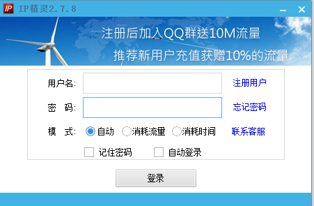 IP精灵截图2