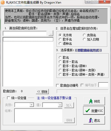 礼光KSC文件批量生成器