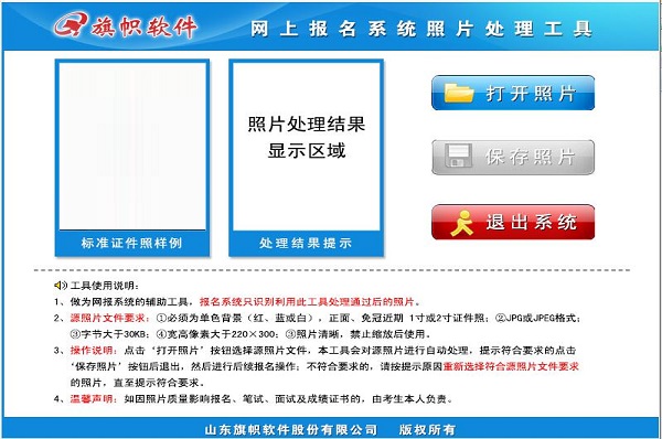 网上报名系统照片处理工具