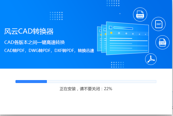 风云CAD转换器