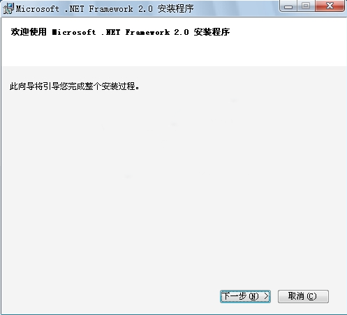 Microsoft .NET Framework 2.0截图1
