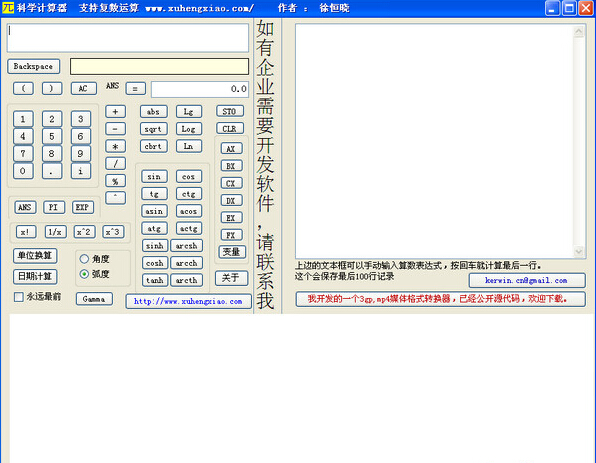 科学计算器截图1