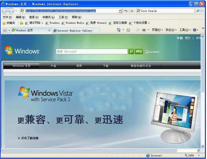 （IE7）Internet Explorer 7截图1