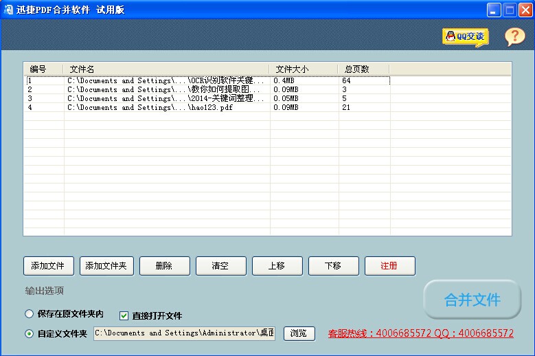 迅捷PDF合并软件截图1