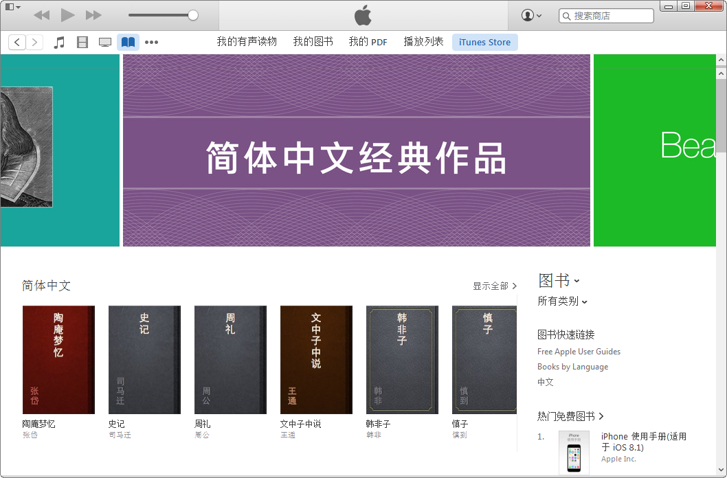 iTunes 64位截图10