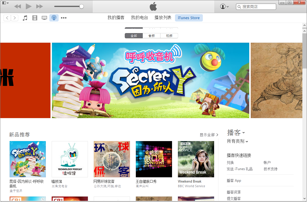 iTunes 64位截图8