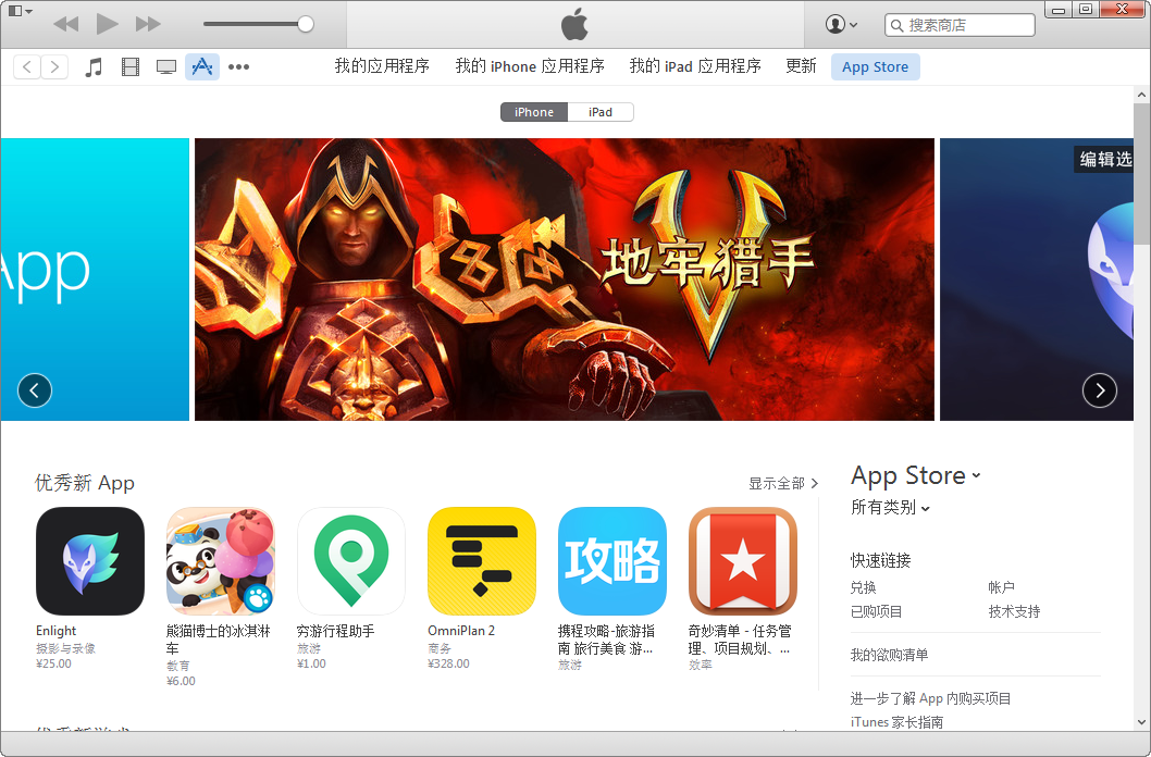 iTunes 64位截图9