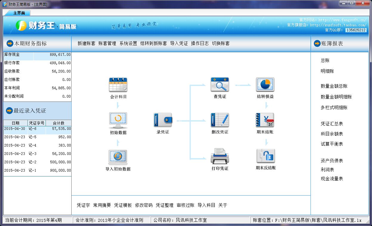 财务王简易版截图3