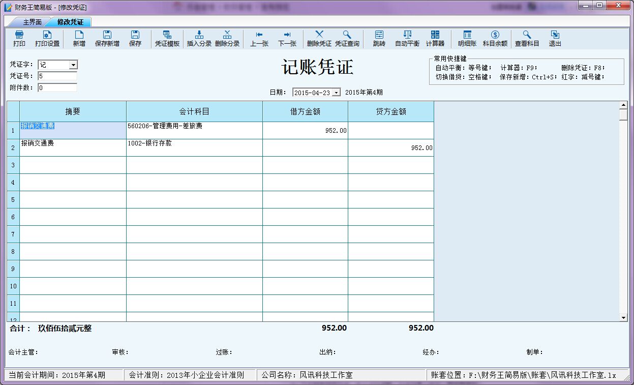 财务王简易版截图2