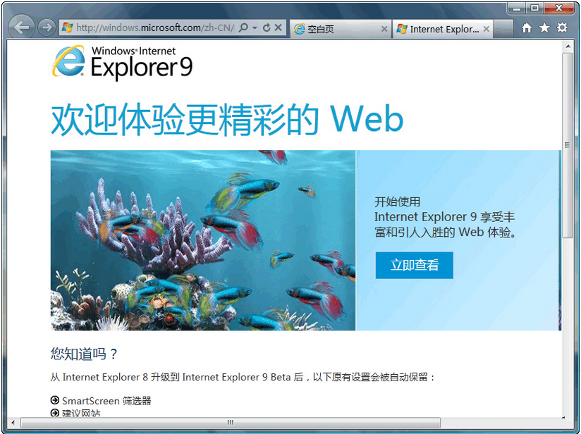 IE9 32位截图5