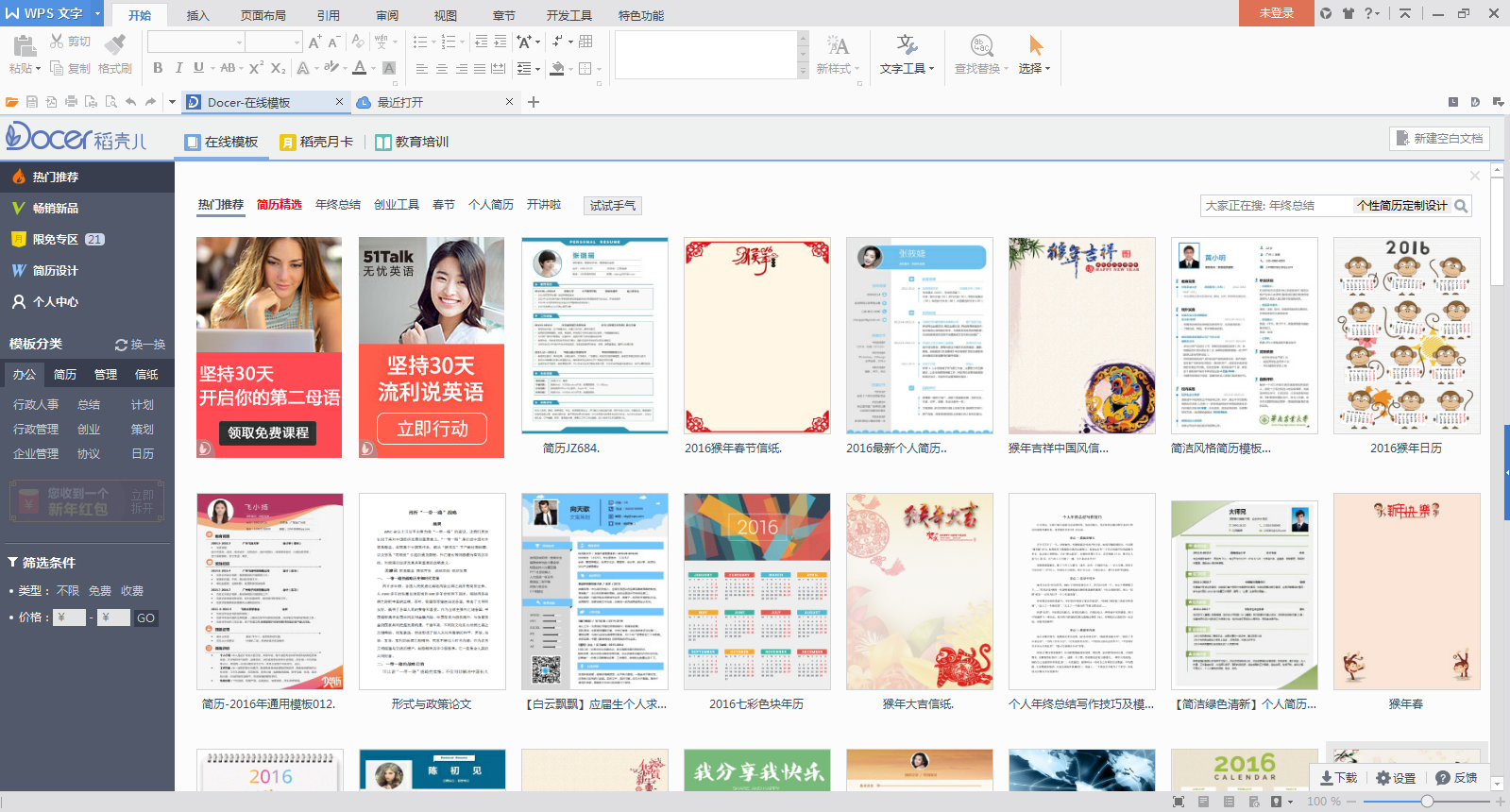 wps office 2016截图1