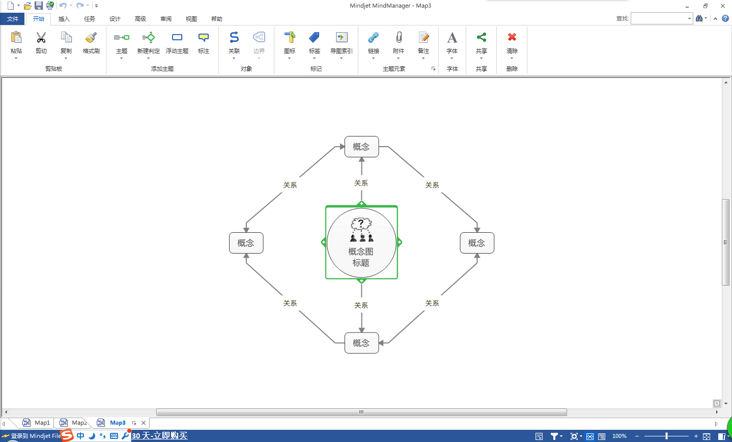 MindManager截图4