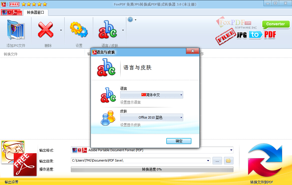 免费JPG转换到PDF转换器截图4