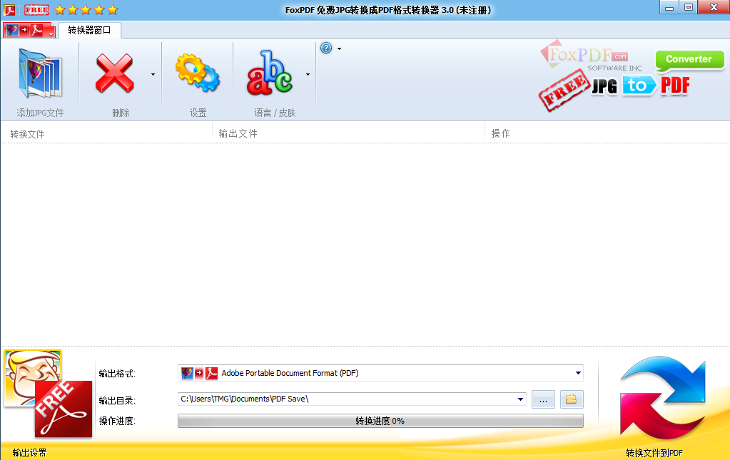 免费JPG转换到PDF转换器截图2