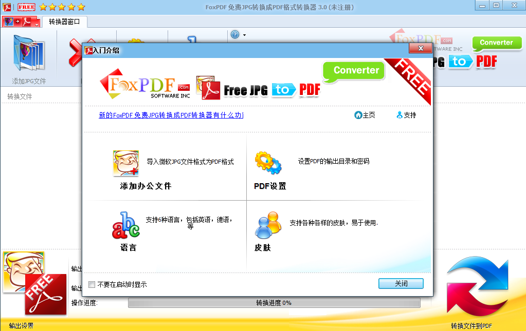 免费JPG转换到PDF转换器截图1