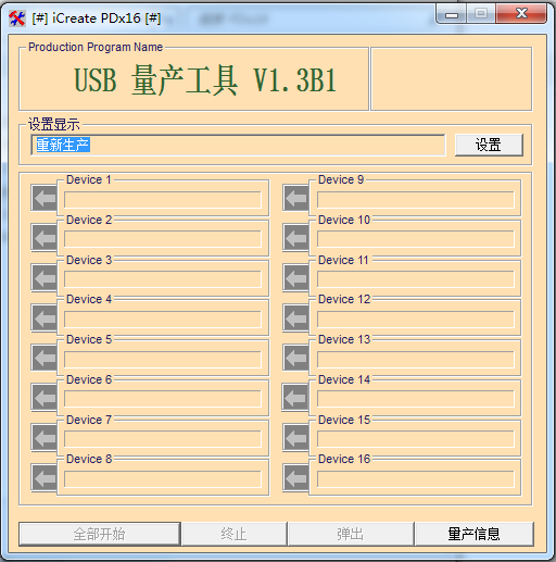 金士顿u盘修复工具(iCreate PDX16)截图1