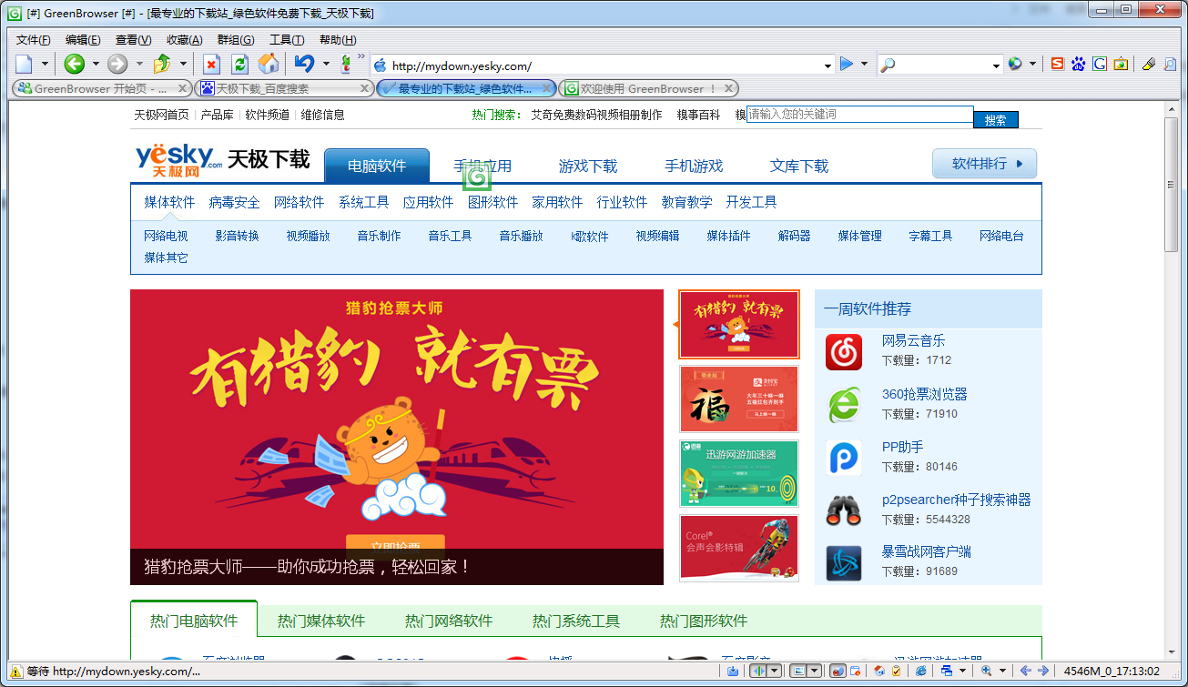 绿色浏览器(GreenBrowser)截图3