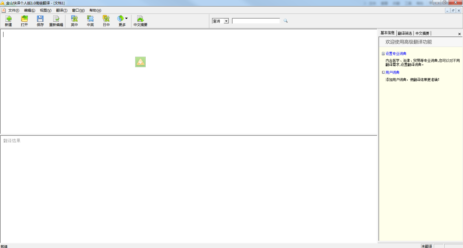 金山快译个人版截图6