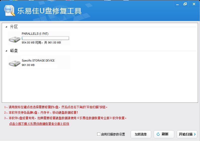 乐易佳U盘修复工具截图4