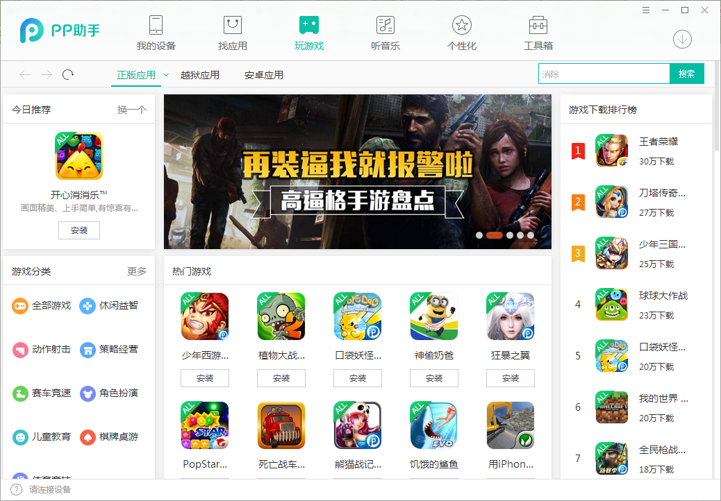 PP助手iOS&Android截图1