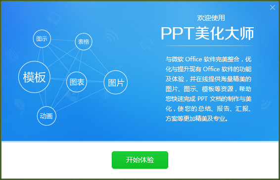 PPT美化大师截图5