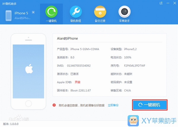 XY刷机助手截图4