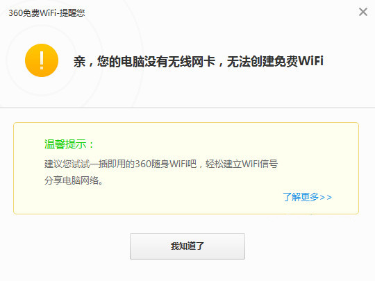 360免费wifi截图1