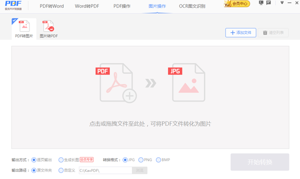 极光PDF转换器截图8