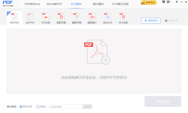 极光PDF转换器截图7