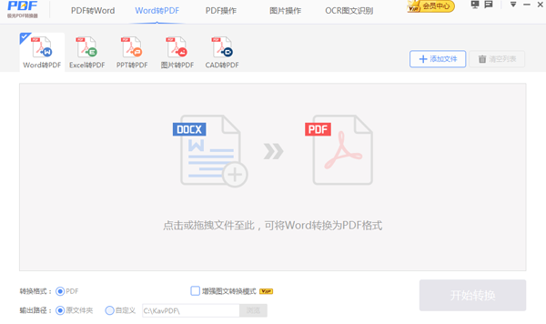 极光PDF转换器截图6