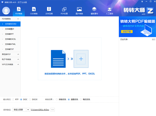 转转大师PDF转换器截图2