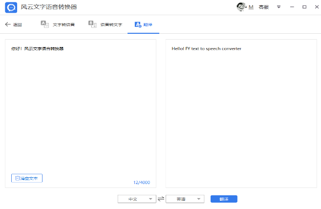 风云文字语音转换器截图2