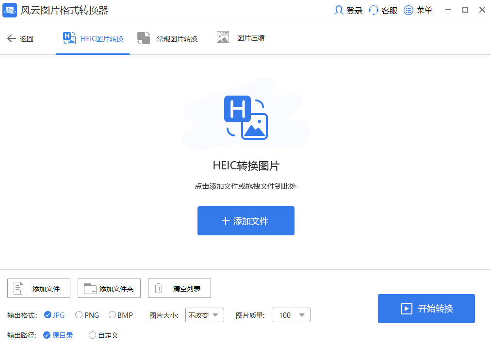 风云图片格式转换器截图3