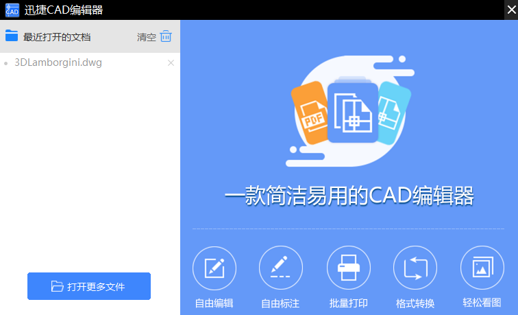 迅捷CAD编辑器截图4