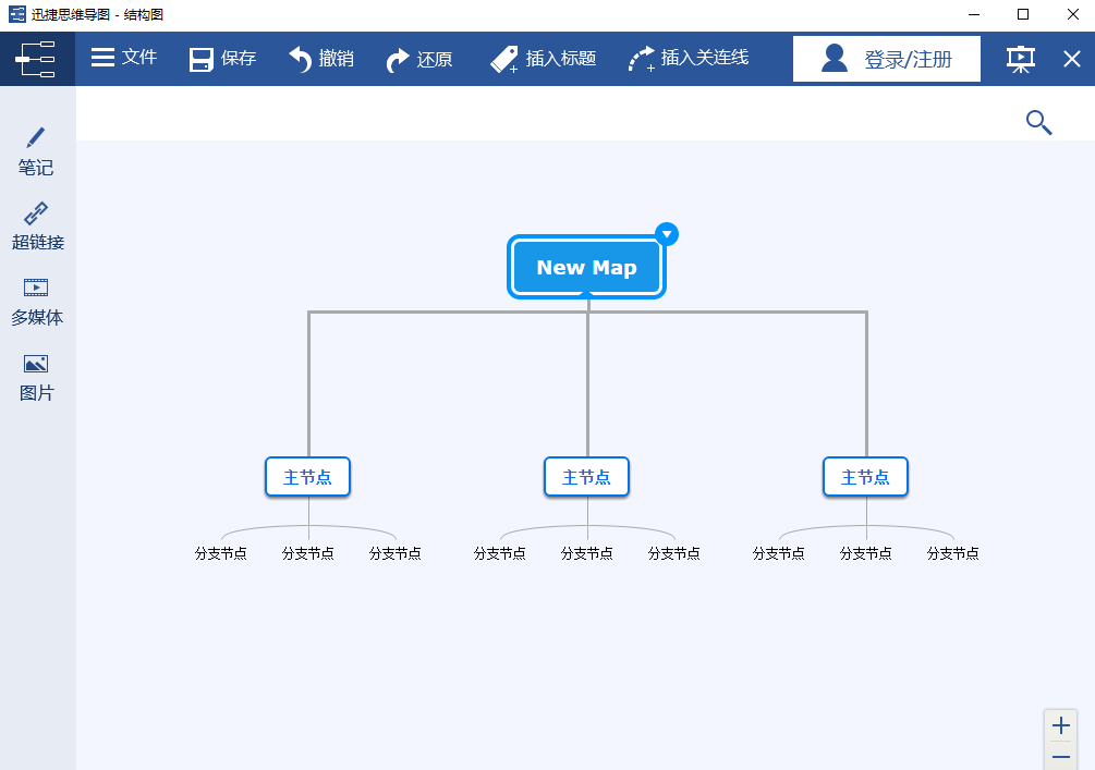 迅捷思维导图截图2