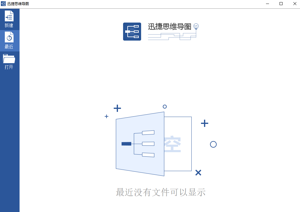 迅捷思维导图截图5