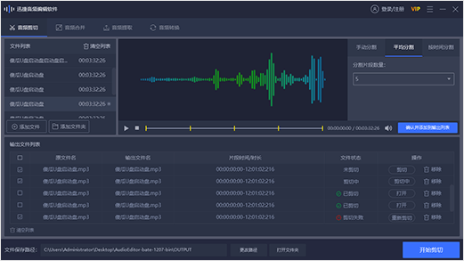 迅捷音频转换器截图4