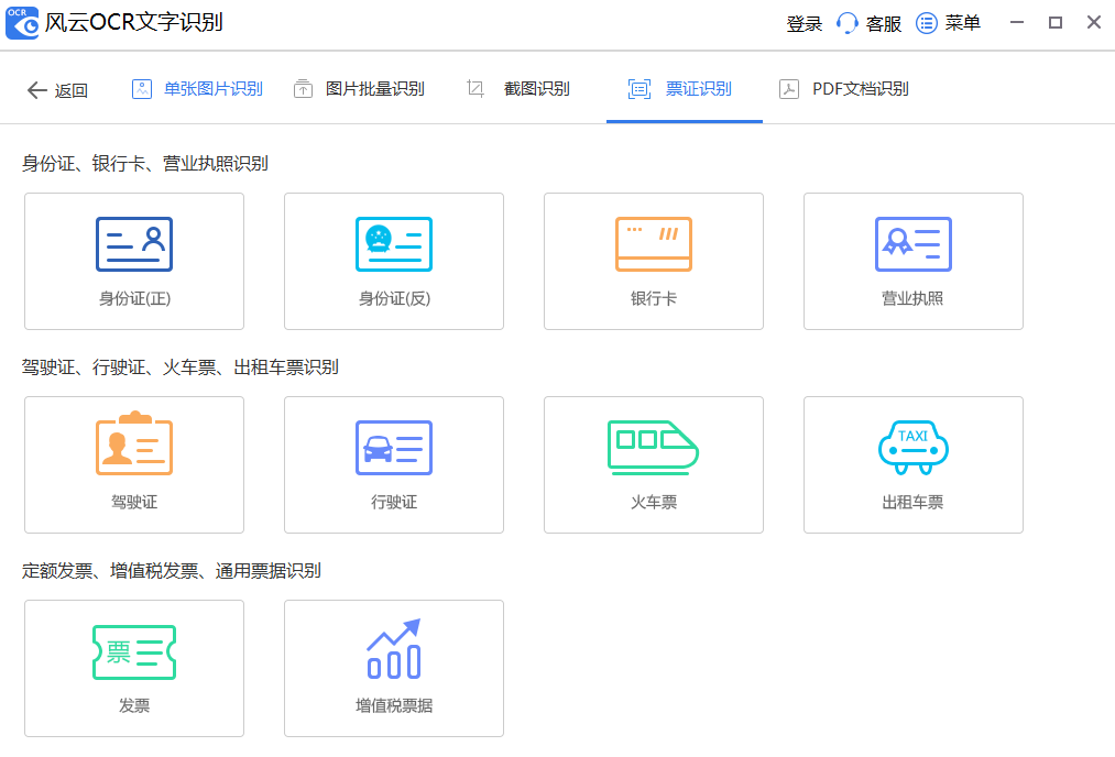 风云OCR文字识别截图5