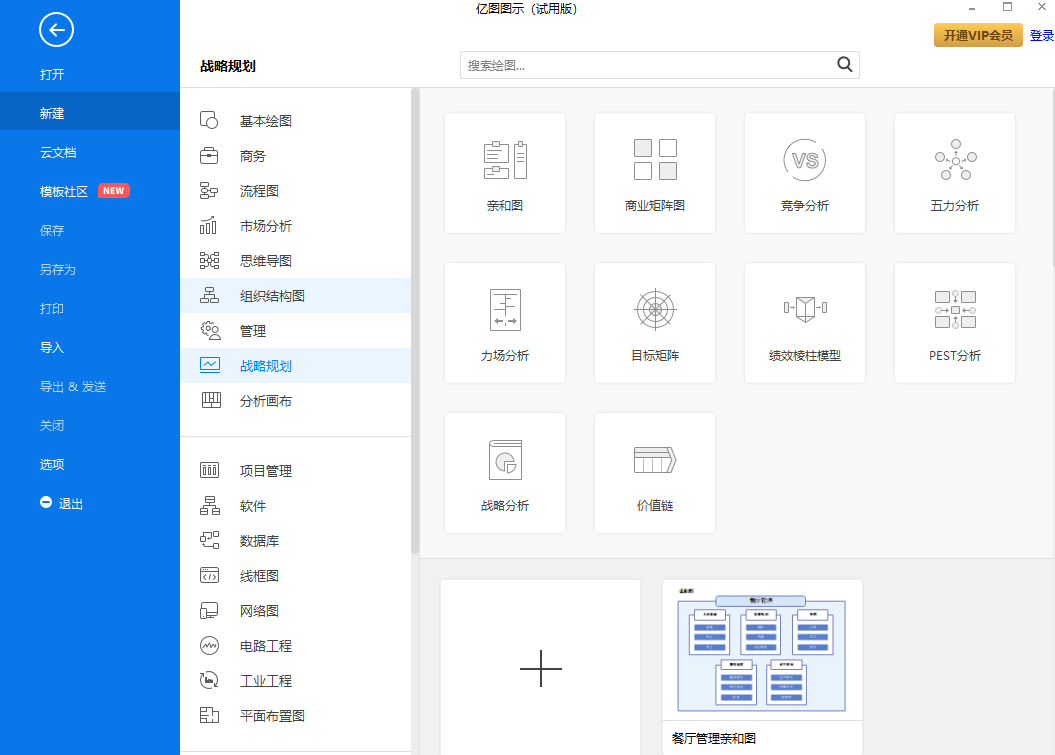 EDraw Max截图5