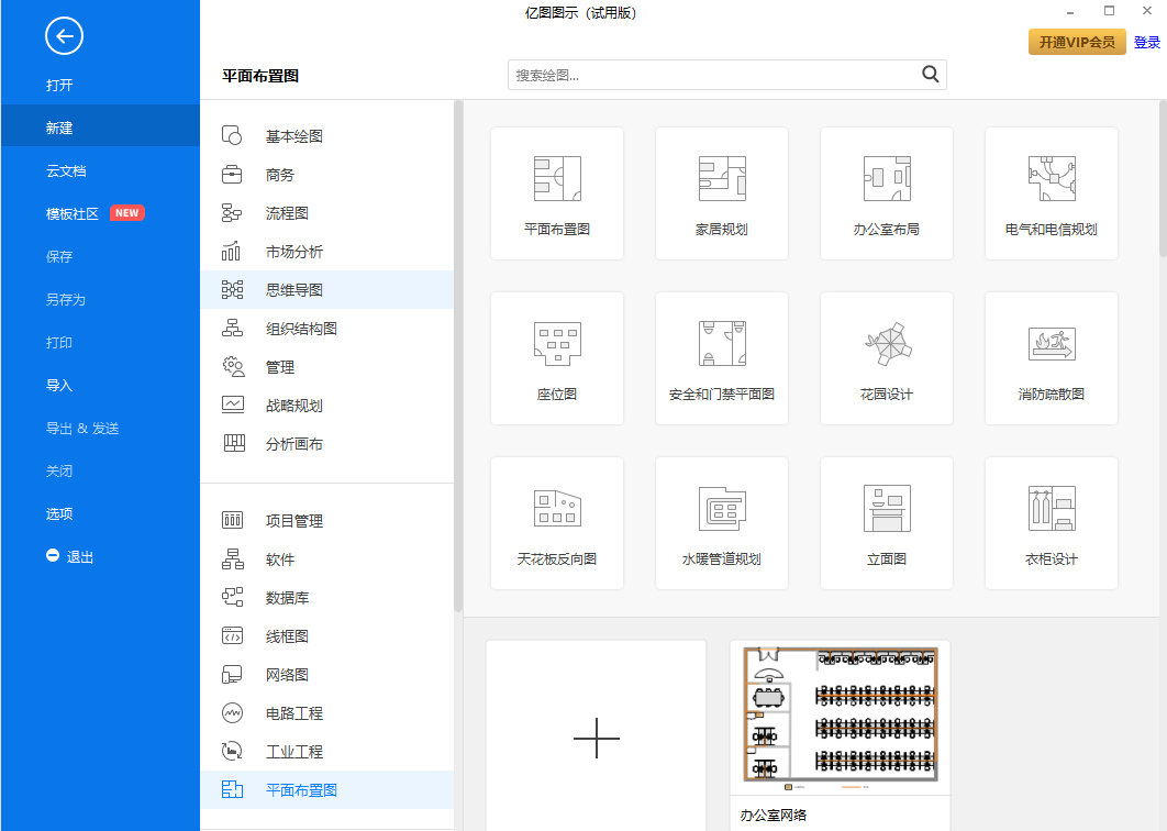 EDraw Max截图7