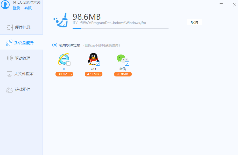 风云C盘清理大师截图4