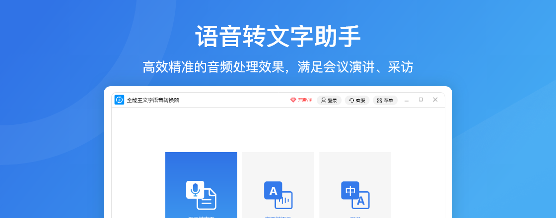 全能王文字语音转换器截图2