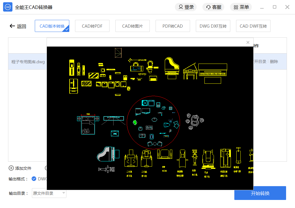 全能王CAD转换器截图6