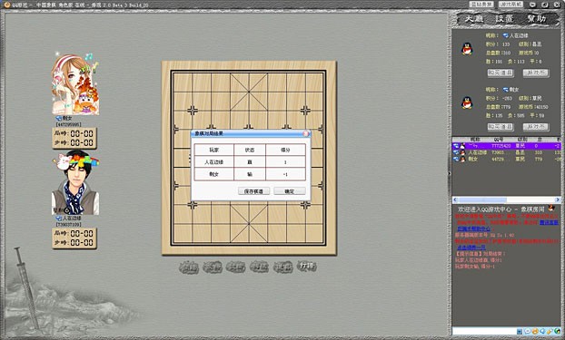 中国象棋截图1