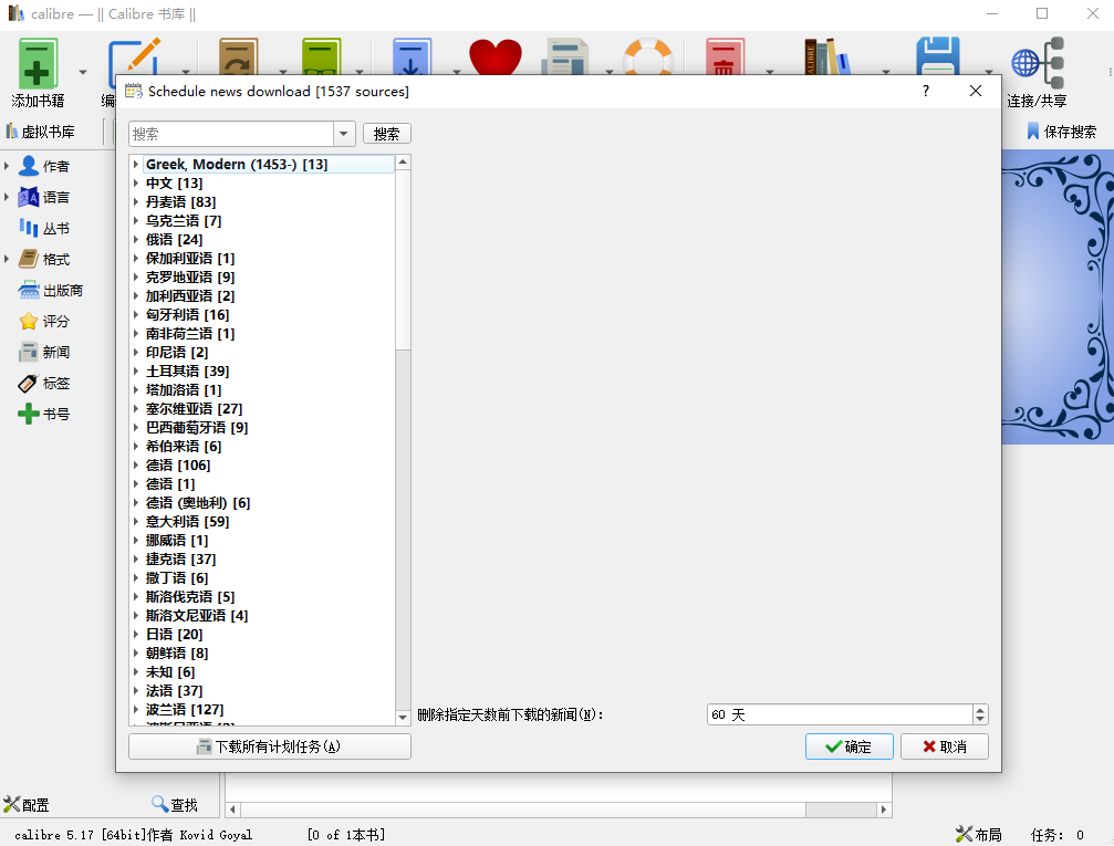 Calibre截图4