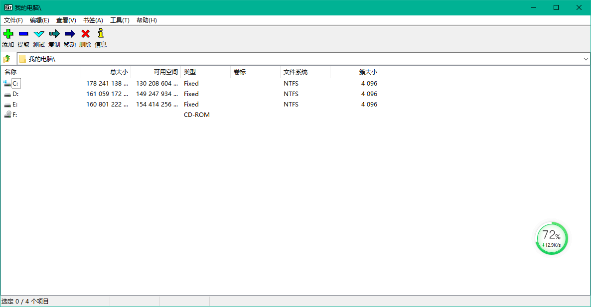 7-Zip电脑版截图2