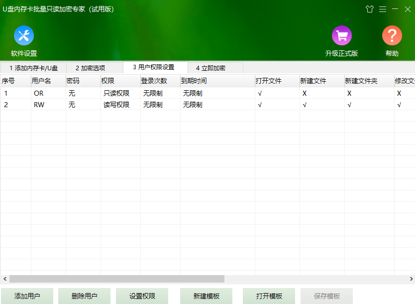 U盘内存卡批量只读加密专家截图5