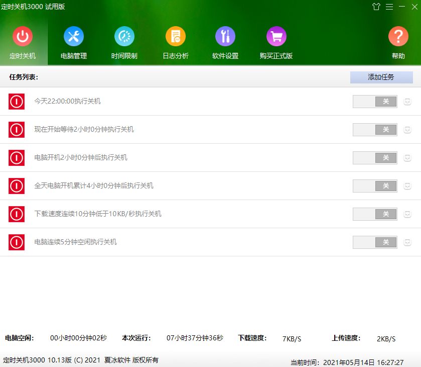 定时关机3000最新版截图5