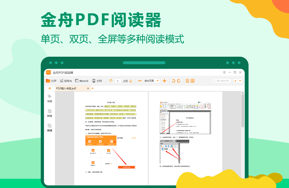 金舟PDF阅读器截图2